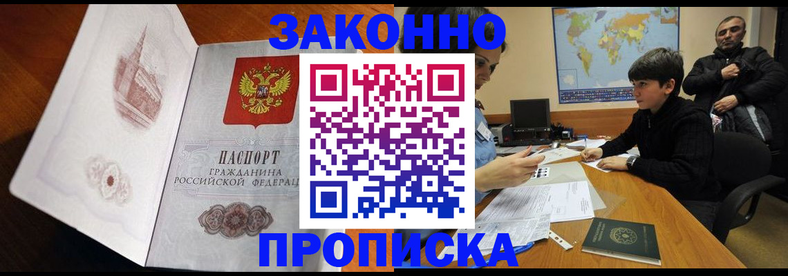 прописка гарантия в Заречном