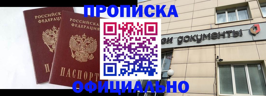 прописка для военкомата в Заречном