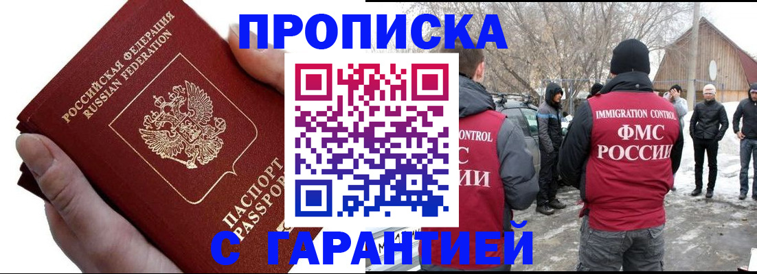 прописка для работы в Заречном