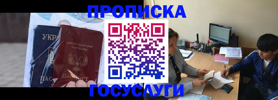 прописка в квартире в Заречном