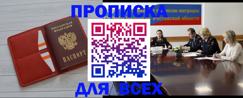 прописка штамп в Заречном